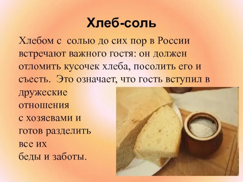 Хлеб соль. Традиции с хлебом. Хлеб с солью традиция. Традиции хлеба на Руси.