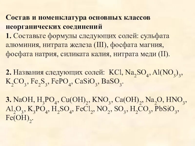 Номенклатура основных классов неорганических соединений. Нитрат алюминия из алюминия. Получение сульфата алюминия. Сульфат алюминия получить алюминий. Уравнение реакции алюминий с сульфатом меди