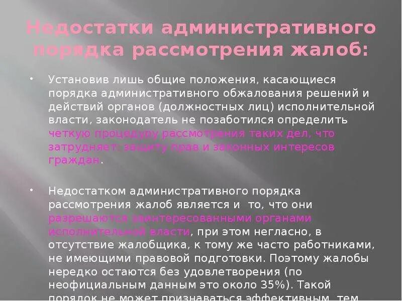 Каков срок действия. Административный порядок рассмотрения жалоб. Административное и судебное обжалование действий и решений органов. Порядок обжалование действий и решений должностных лиц. Обжалования действий и решение органов административной власти.