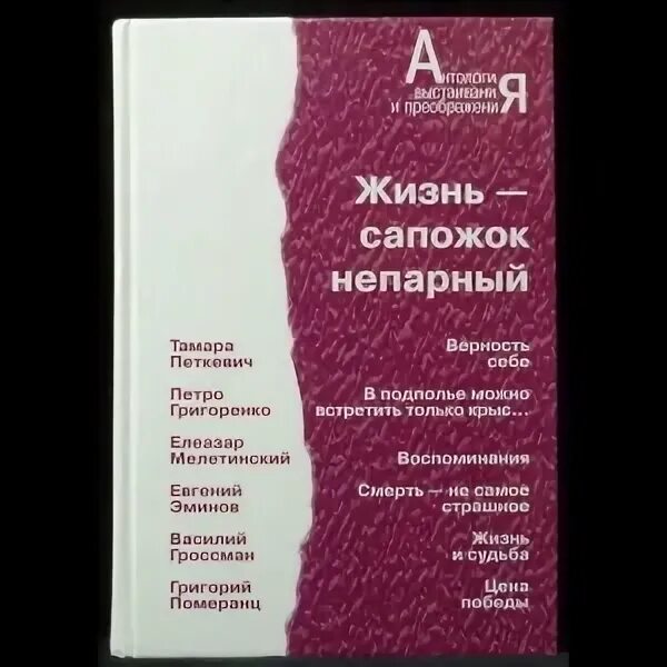 петкевич жизнь сапожок непарный читать