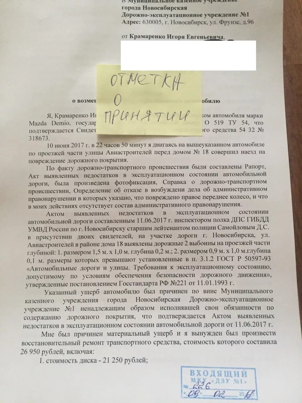 Заявление ущерб дтп. Претензия на возмещение ущерба автомобилю. Претензия в администрацию.