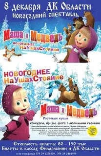 Маша декабрь