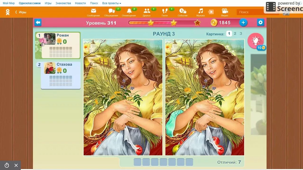 Игра отличие в Одноклассниках. Отличия в Одноклассниках. Игры в Одноклассниках. Игра 5 отличий в Одноклассниках.