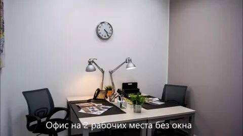 Как называется аренда рабочего места
