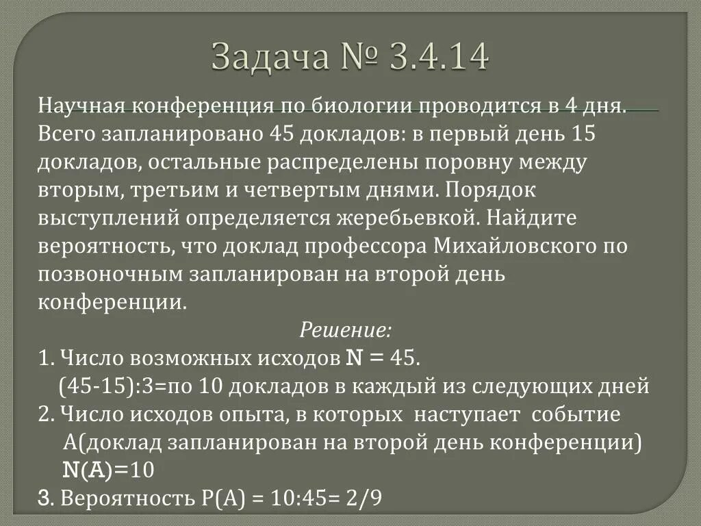 Научная конференция по биологии. Научная конференция проводится в 4 дня всего запланировано. Научная конференция по истории проводится в 4. Научная конференция проводится в 3.