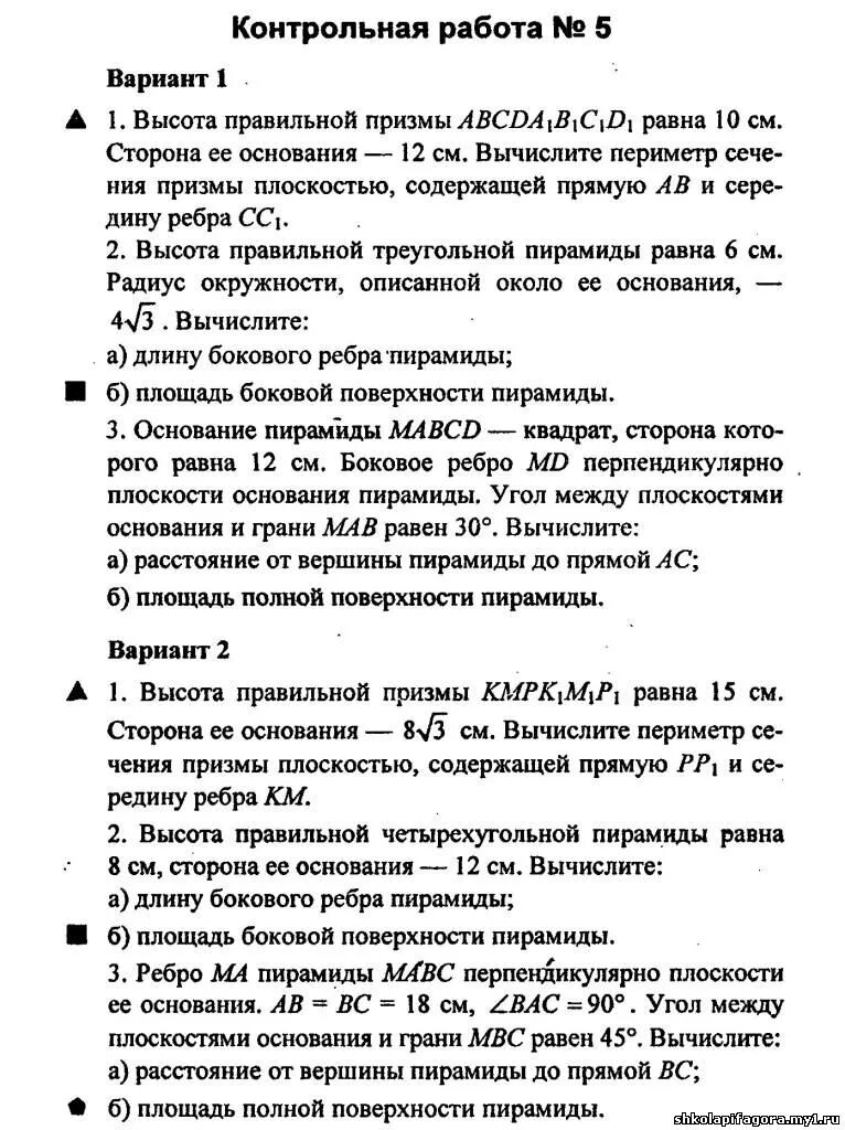 Контрольная по теме многогранники 10 класс