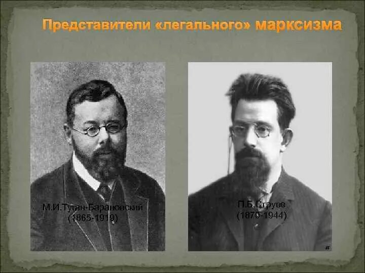 П б струве. Струве Бердяев Булгаков туган-Барановский. Туган Барановский и марксисты.