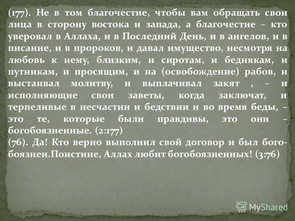 Значение слова ала. Что значит богобоязненный. Богобоязненная значение смысл. Значения слова алахит.