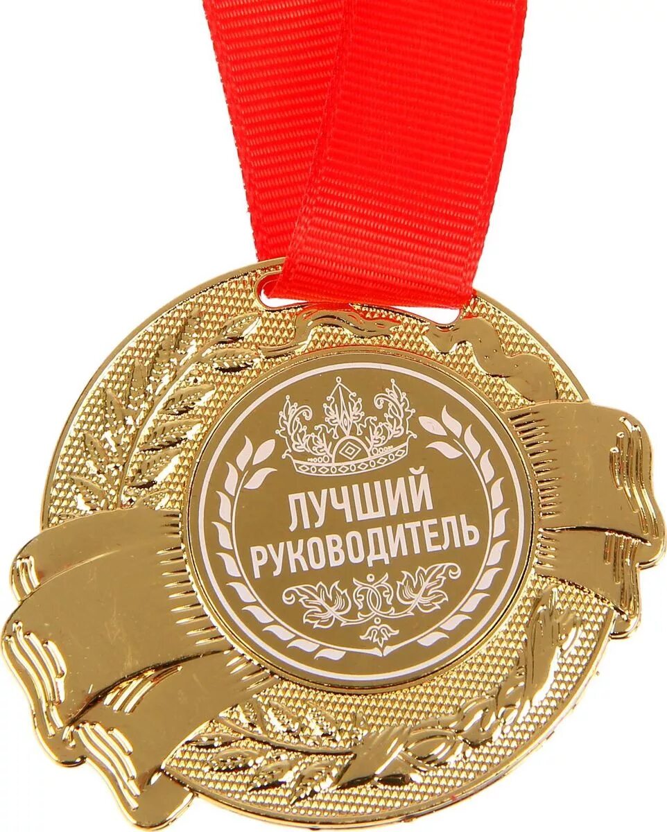Картинка лучший руководитель