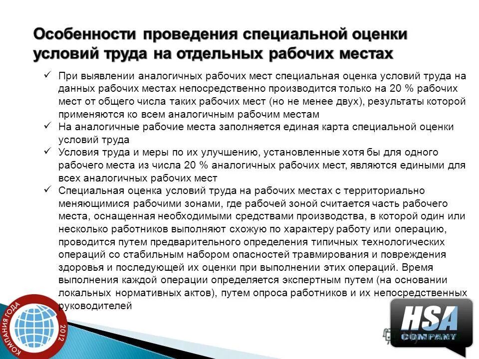 Специальная оценка условий труда основные понятия. Аналогичные рабочие. Аналогичные рабочие места. Аналогичные рабочие. Признаки аналогичности рабочих мест.