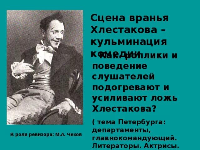 Сцена вранья хлестакова в каком действии происходит