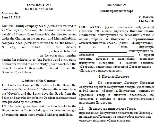 Продажи на английском языке. Договор купли продажи на английском. Договор купли продажи на английском образец. Договор перевод на английский. Перевод контракта на английский.