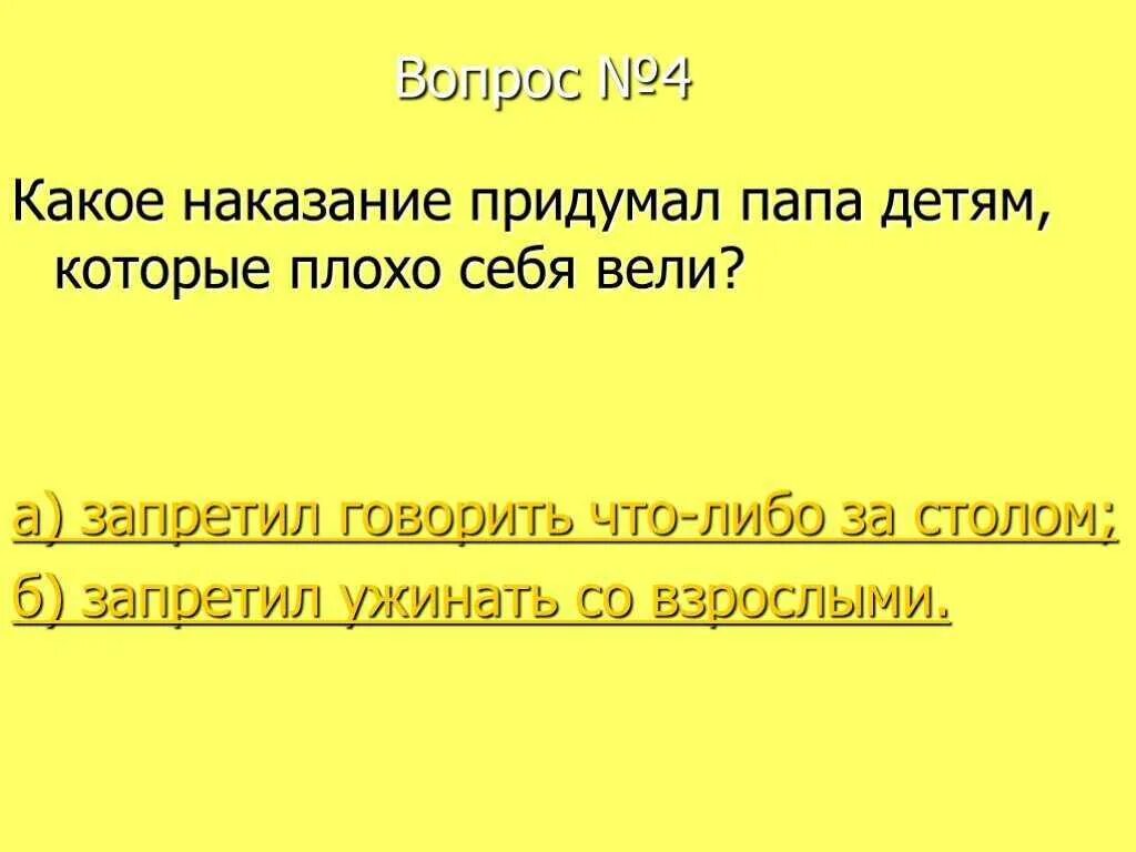 Правильный порядок событий рассказа золотые слова