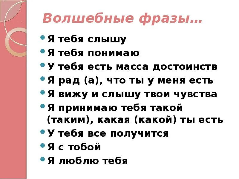 Как понять выражение слышен голос звонкий. Волшебные фразы. Волшебные фразы для мужчин. Список влюбляющих фраз.