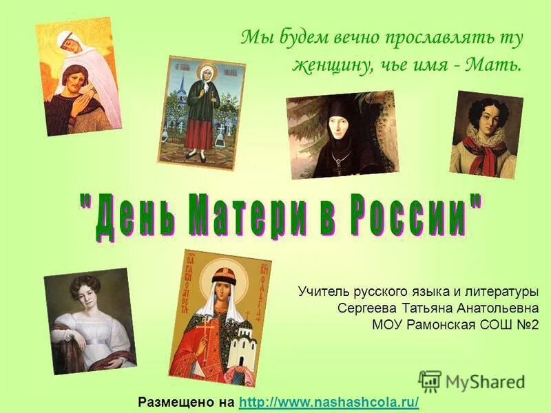 Мастера чье имя. Мастера чье имя