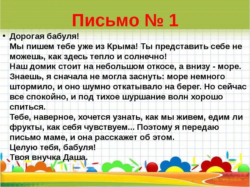 Письмо бабушке от внука. Письмо бабушке. Написать письмо бабушке. Написать письмо бабушк. Пример письма бабушке.