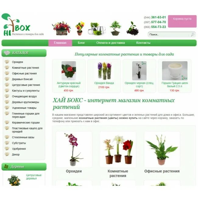 одностраничный сайт. шаблон магазин цветов. сайт продаж растений. лендинг по продаже цветов. шаблон цветы интернет магазин.