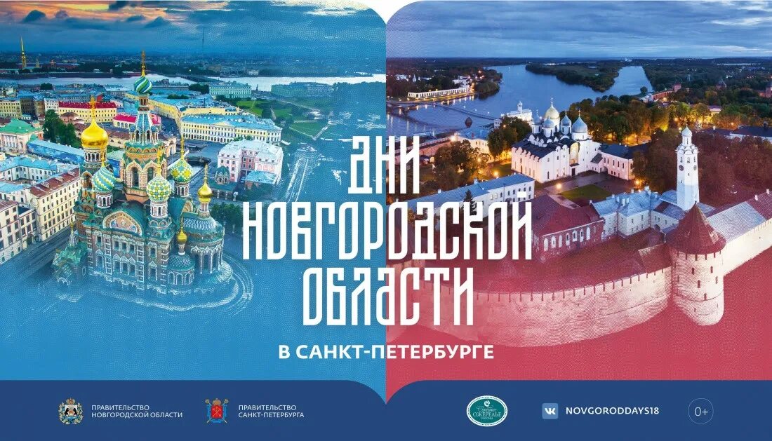 Спб новгородская область