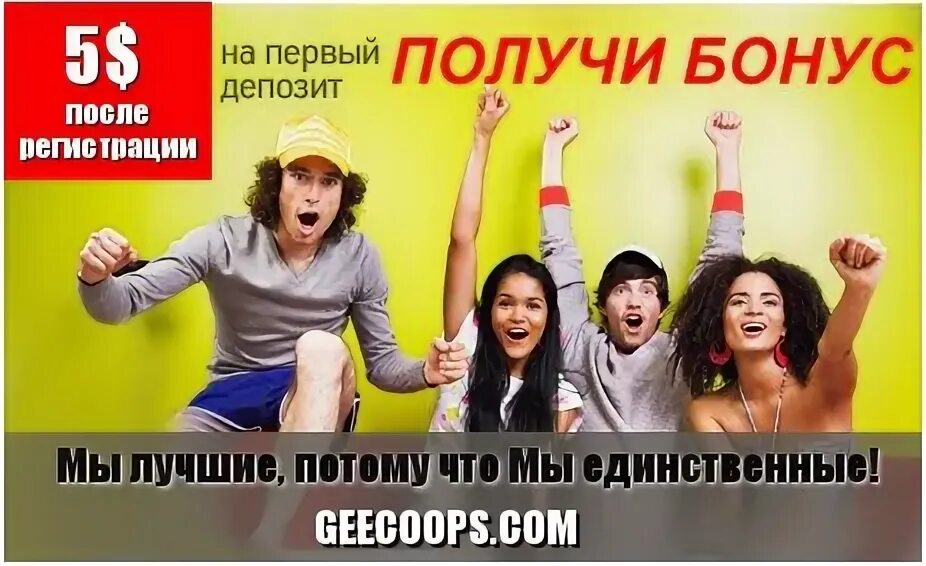 Geecoops com. Geecoops. Хорошая регистрация