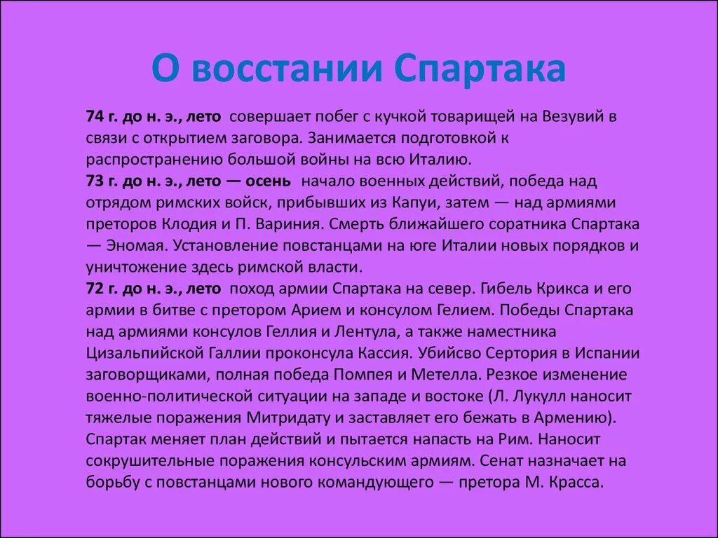 Участники восстания спартака. Хронология Восстания Спартака. Ход событий Восстания Спартака. Хронология событий Восстания Спартака. Восстание Спартака даты и события.