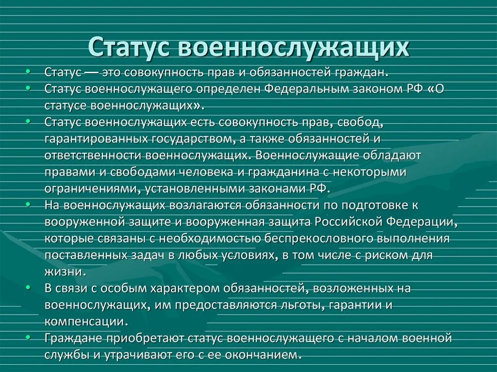 О статусе военнослужащих. Понятие статуса военнослужащего. Что такое статус военнослужащего определение. Граждане приобретают статус военнослужащих. Особенности статуса военнослужащих