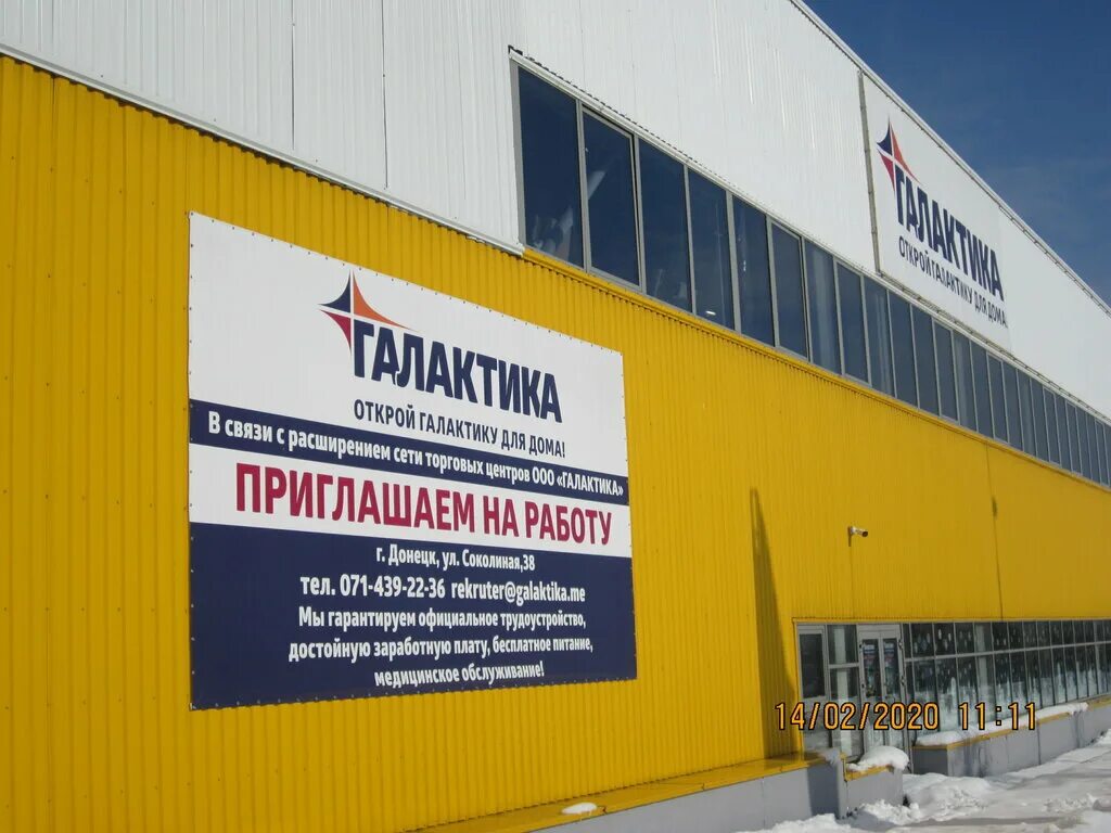 Днр магазин галактика. Магазин галактика донецк. Галактика макеевка каталог товаров днр. Тц галактика макеевка. Днр магазин галактика.