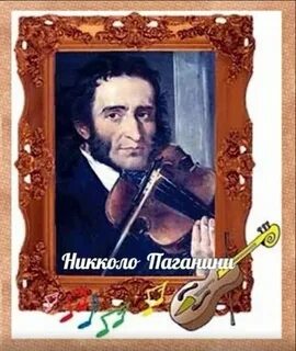 Виртуозные композиторы