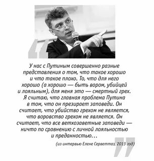 Немцов о путине