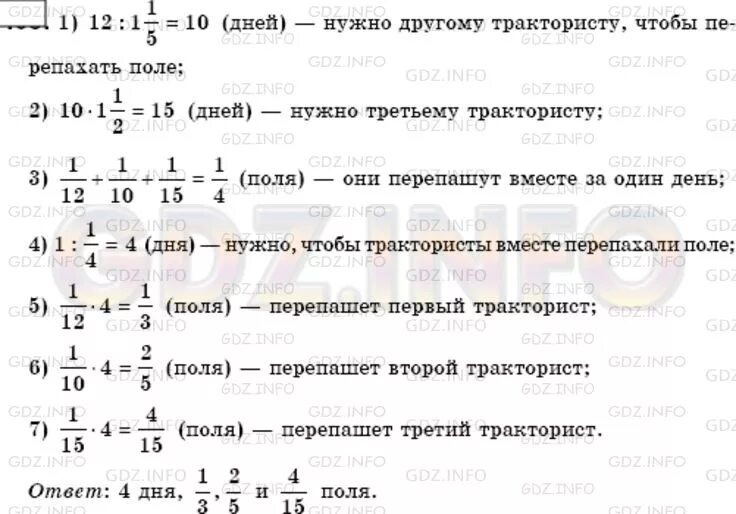 На первом тракторе работали 60 часов. Первый тракторист может вспахать поле за 12 часов. Два тракториста вспахали поле за 6 ч.