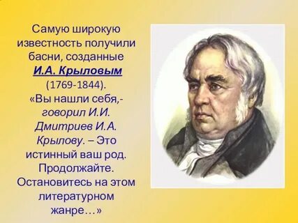 Видеоролик история возникновения басни