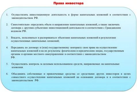 В каком случае инвестор вправе продать принадлежащие
