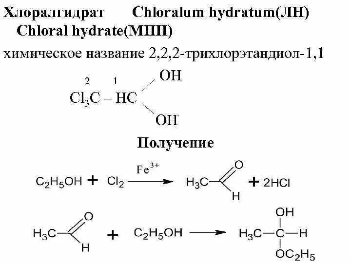 Хлоралгидрат качественные реакции. Хлоралгидрат формула название. Хлоралгидрат формула химическая. Хлоралгидрат метаболизм.