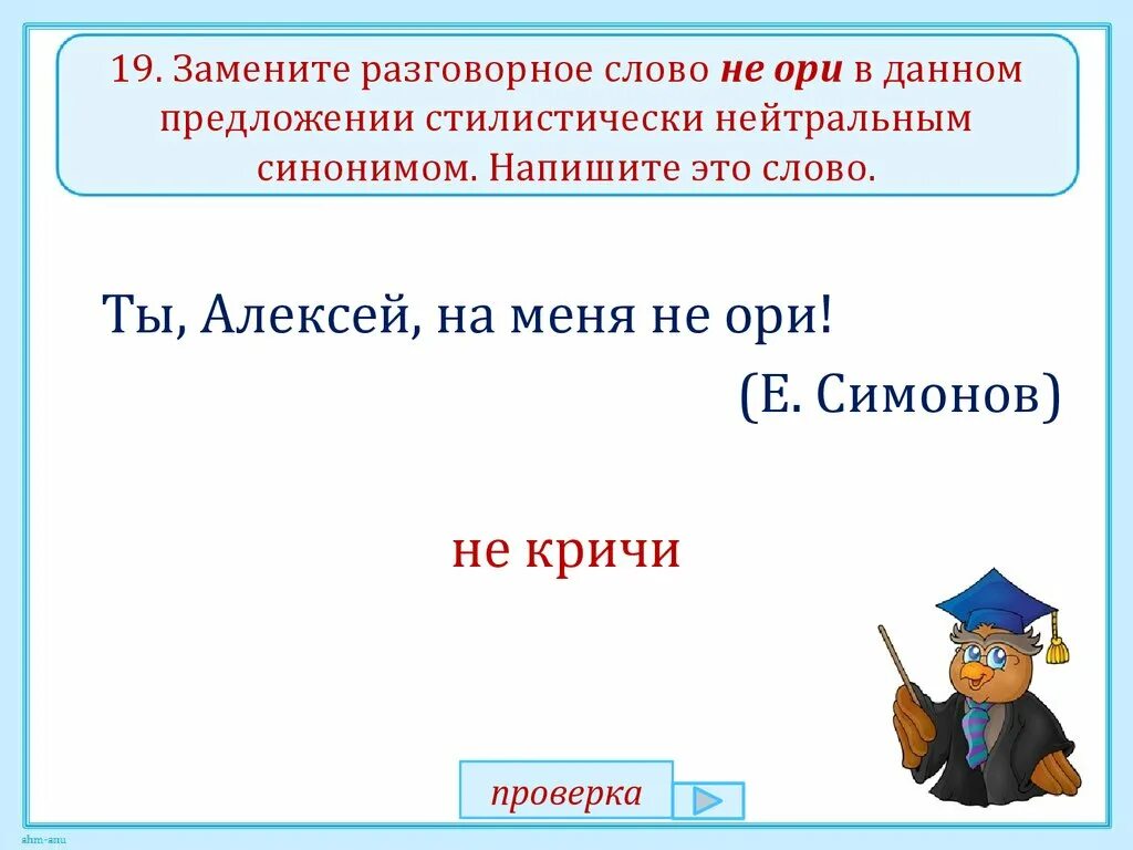 Разговорные слова. Стилистически нейтральный синоним. Стилистическое предложение это. Замени стилистически окрашенные слова нейтральными. Сказал разговорный синоним