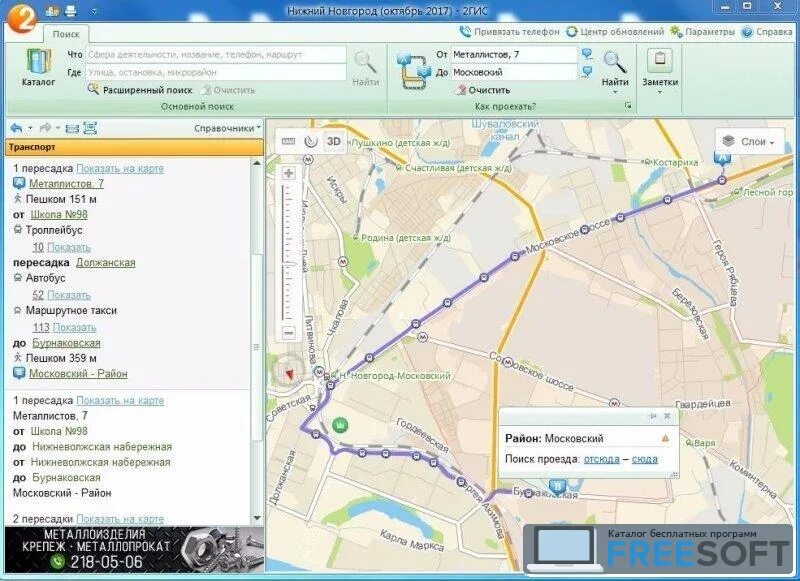 Бесплатные программы 2гис. Гис транспорт. программа 2gis. карта 2 гис. 2гис организации.