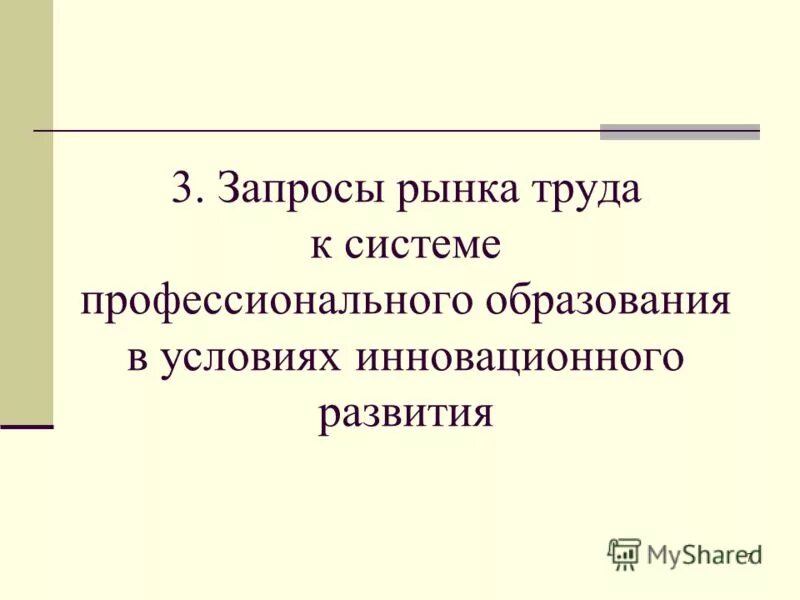 рыночная экономика ориентирована на удовлетворение. запросы рынка. запросы рынка. эволюция маркетинговых концепций. запросы рынка.