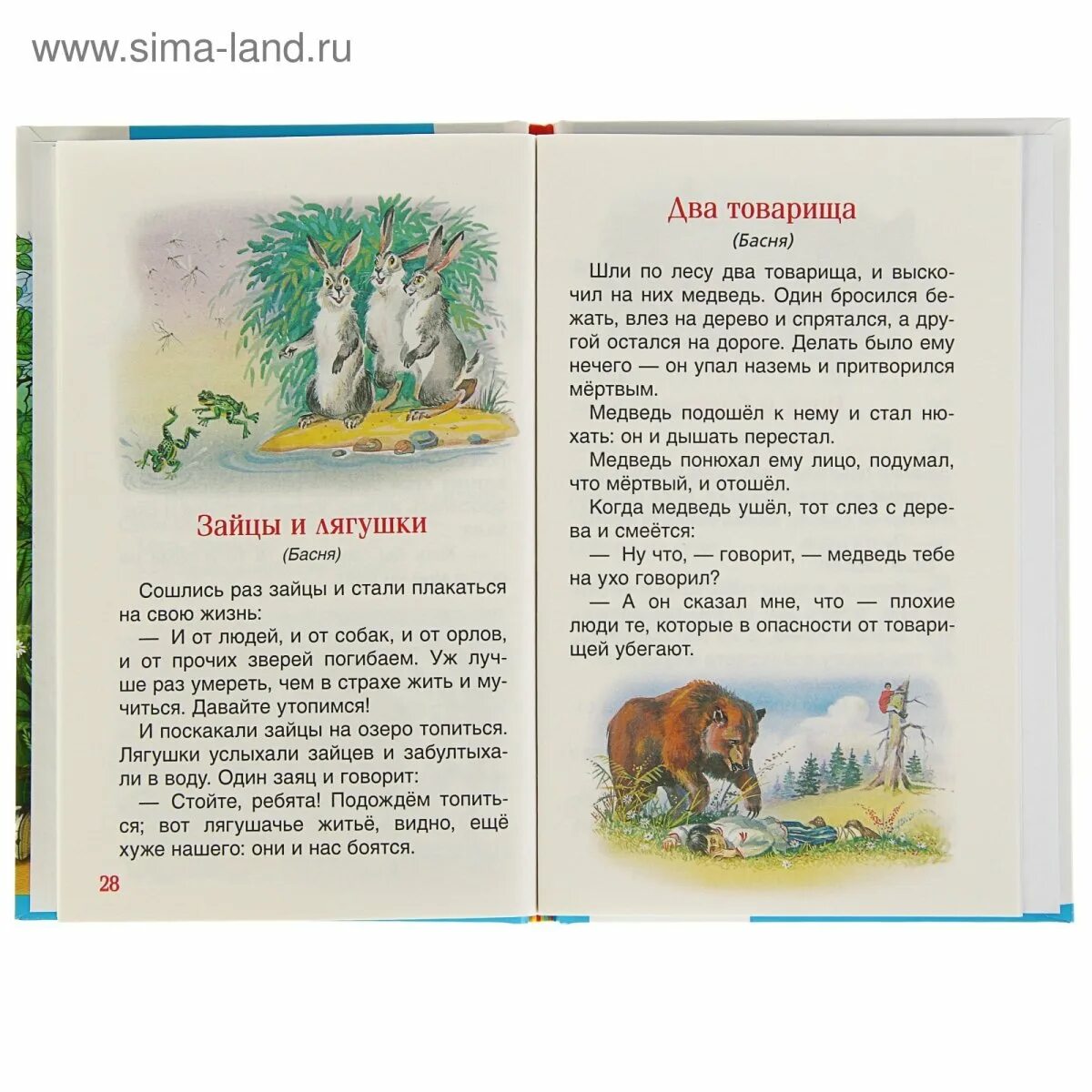 Лев толстой два товарища читать. Басни и рассказы льва николаевича толстого. сказки или басни льва николаевича толстого. лев николаевич толстой рассказ зайцы. басни рассказы сказки льва николаевича толстого.