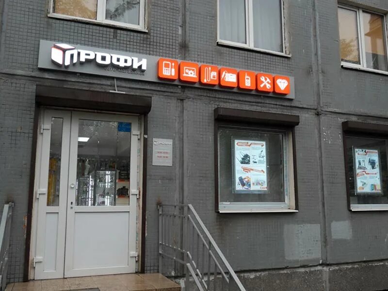 победы 162 череповец. рыболовный магазин меркурий. питер профи псков. профи сенная. пр.