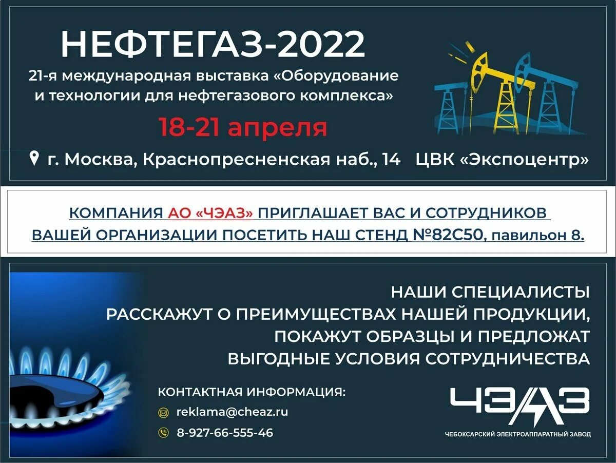 Конференции нефть и газ 2025. Выставка нефтегаз 2025 экспоцентр. выставка нефтегаз. нефтегаз выставка логотип. стенды нефтегаз.
