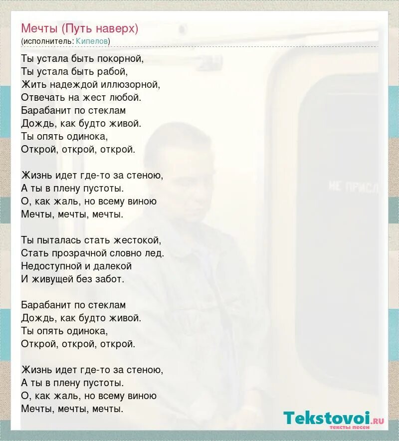 Детская песня мечтай. Текст песни мечта. Песня мечта текст. Песни про мечту. Песня мечта слова.