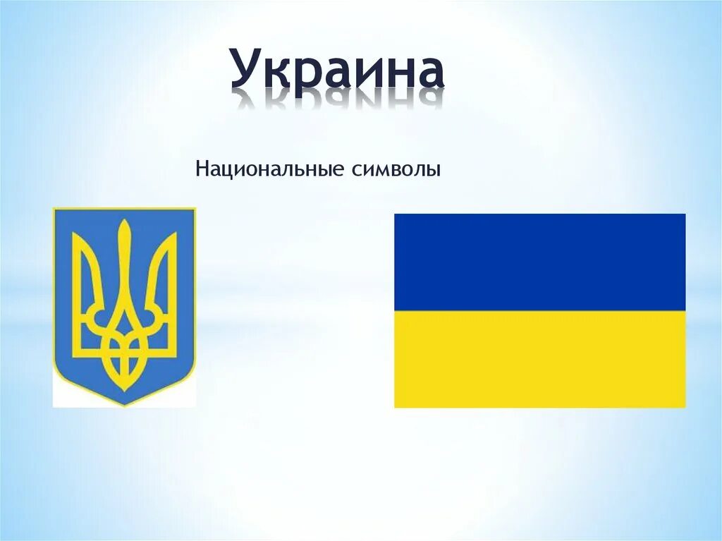 Какой символ украины