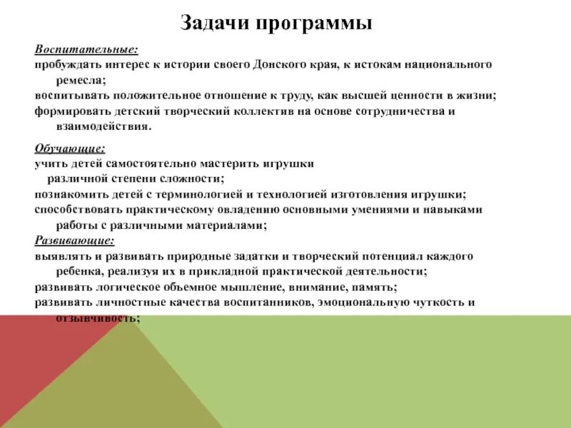 Воспитательно образовательная ценность игрушки. Образовательная ценность игрушки. Задачи пробудить интерес. Формировать или пробуждать интерес к истории.