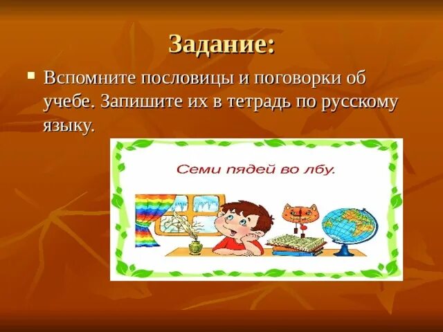 Записать произведение пословицу. Пословицы. Пословицы и поговорки. Поговорки поговорки поговорки. Русские пословицы и поговорки.