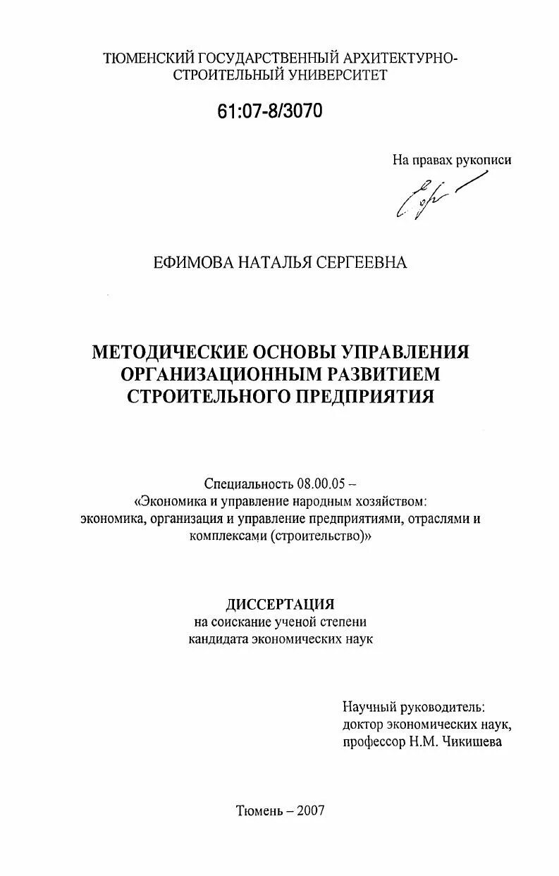 Управление предприятием диссертация. Управление предприятием диссертация