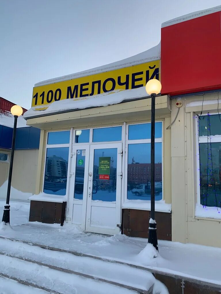 Комиссионка новый уренгой. Интернет магазин уренгой. Интернациональная улица новый уренгой. Ямал новый уренгой магазин. Новый уренгой.