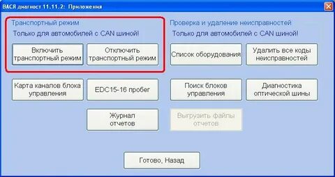Транспортный режим