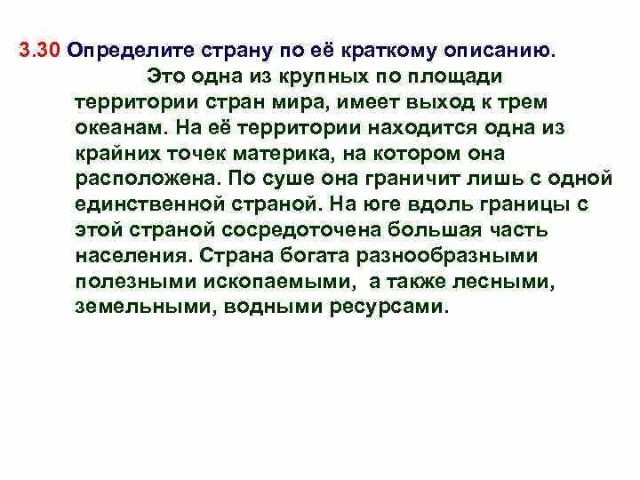 Страны имеющие выход к трем океанам. Определите страну по описанию. Определи страну по ее краткому описанию. Определите страну по ее краткому описанию. Определите страну по её описанию.