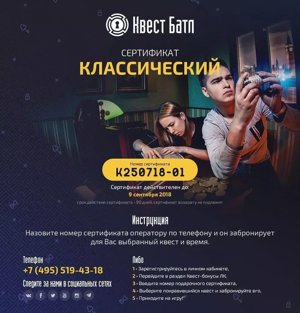 Сертификат от квестов. Подарочный сертификат на квест шаблон. Сертификат о прохождении квеста. Платиновый сертификат. Мир квестов сертификат.