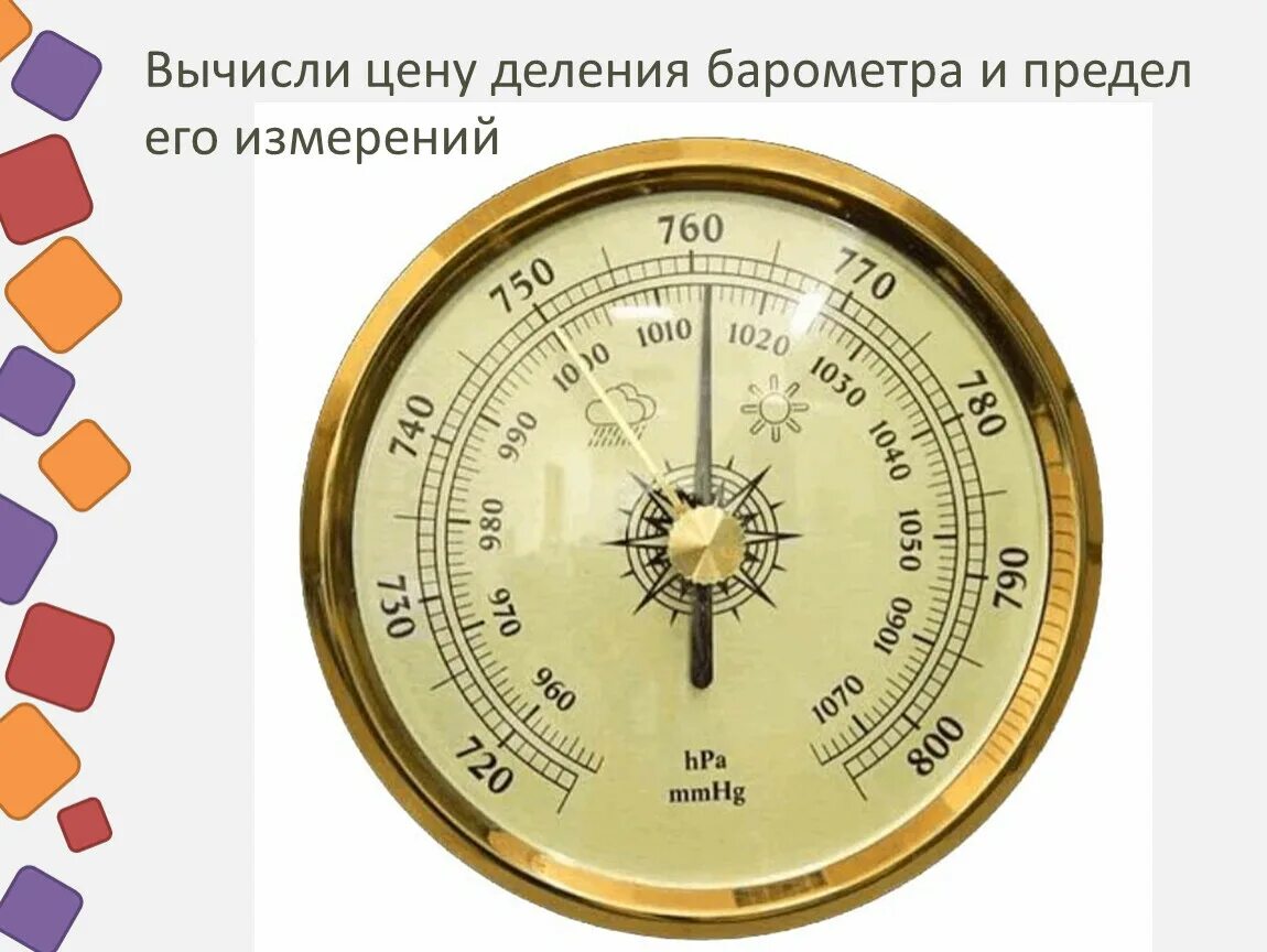 Шкала барометра анероида. Барометр-анероид физика 7. Барометр анероид 7 класс по физике что это такое. Барометр анероид атмосферное давление.