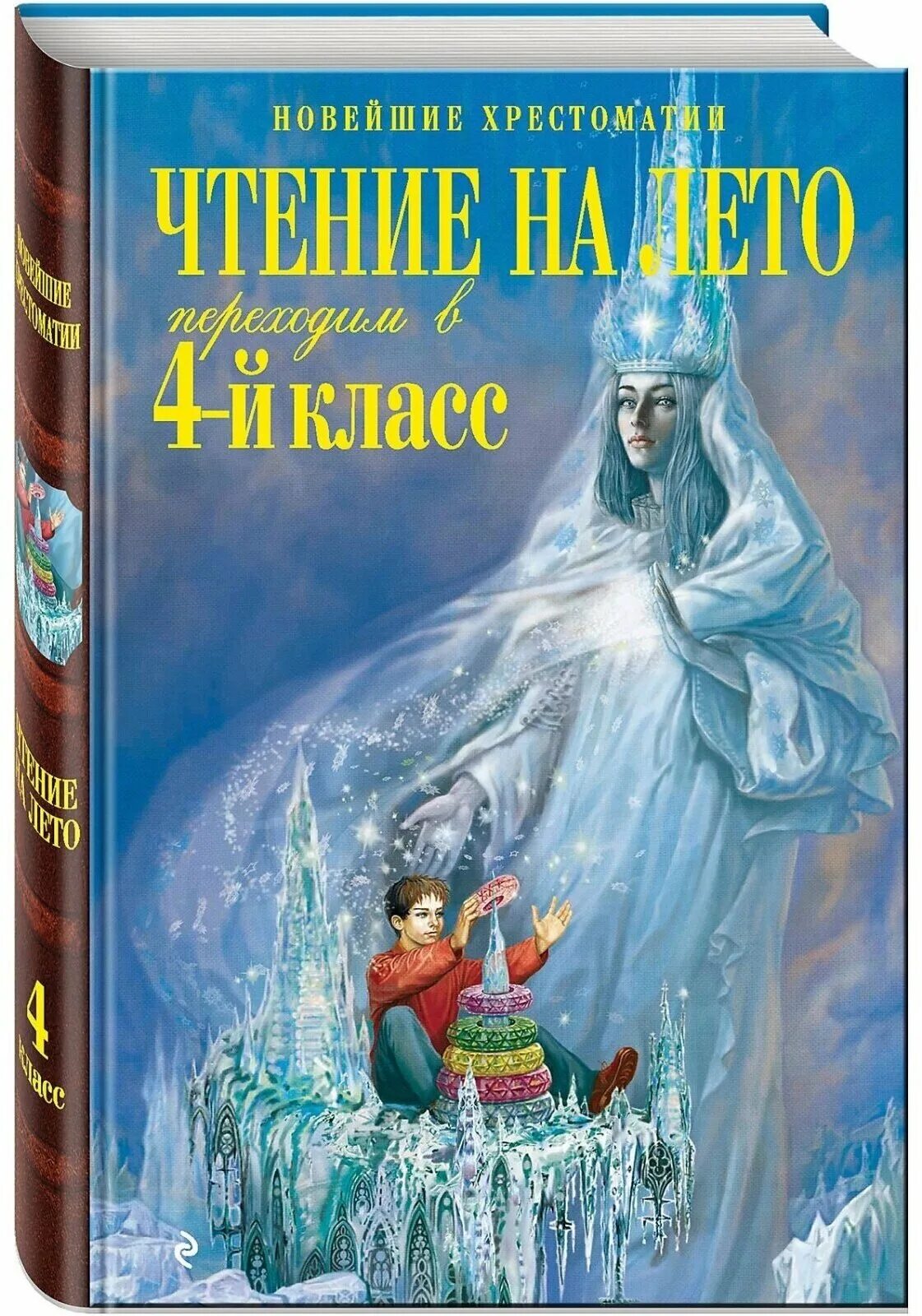 Переходим в 4 й класс. Переходим в 4 й класс. Чтение на лето переходим в 5-й класс. Переходим в 4 й класс. Переходим в 4 класс.