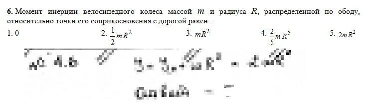 Момент инерции велосипедного колеса. Момент инерции велосипедного колеса массой m и радиуса r. Момент инерции колеса относительно точки соприкосновения. Момент инерции точки массой относительно точки.